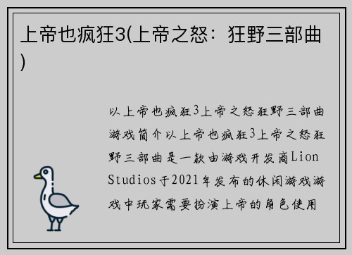 上帝也疯狂3(上帝之怒：狂野三部曲)